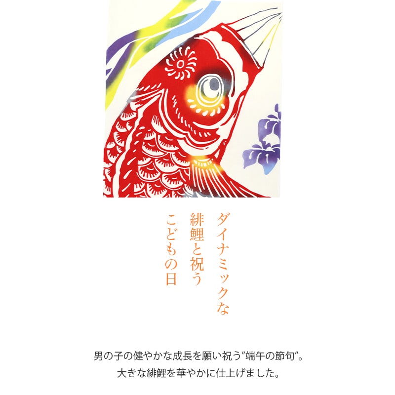 【新品】永楽屋　鯉のぼり手ぬぐい　手ぬぐいタペストリー棒セット 手ぬぐい「鯉のぼり」 | 手ぬぐい,永楽屋細辻伊兵衛商店 | 永楽屋