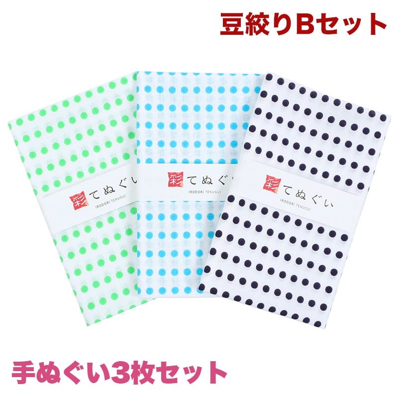 IRODORI 手ぬぐい 3枚セット 豆絞りBセット 緑 青 紺 日本製 手拭い