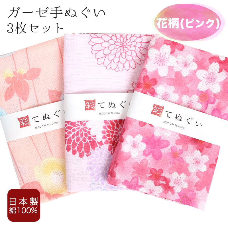 IRODORI 手ぬぐい ガーゼ 3枚セット 花柄 ピンク 二重袷 日本製 手拭い
