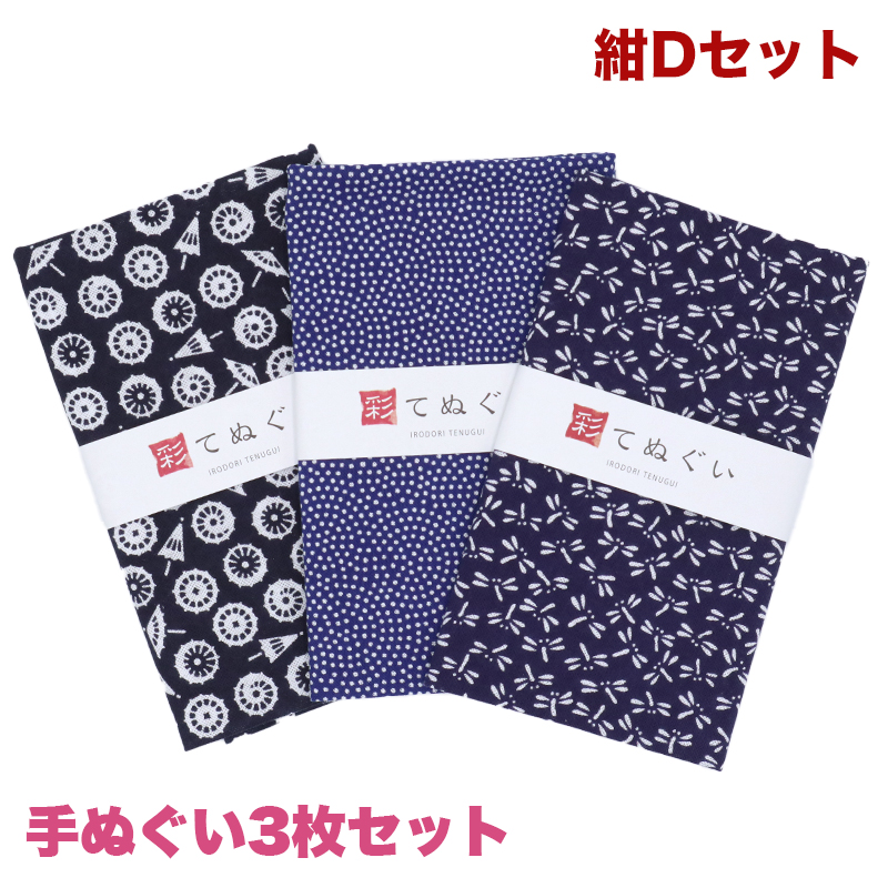 IRODORI 手ぬぐい 3枚セット 日本製 紺D 手拭い 綿100％ 和柄 ハンカチ