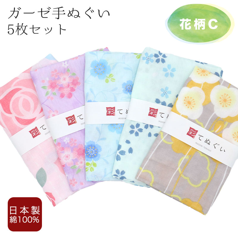5のつく日】手ぬぐい ガーゼ 5枚セット 花柄C 二重袷 日本製 手拭い