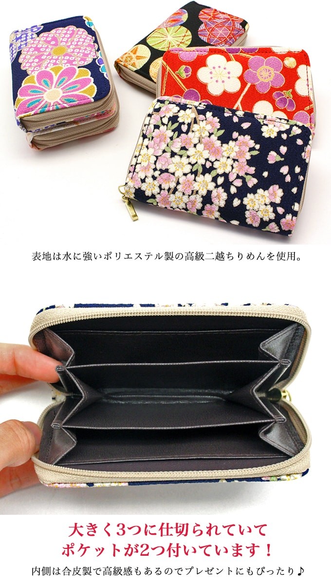 マルチカードケース 和柄 レディース 二越 ちりめん 日本製 和