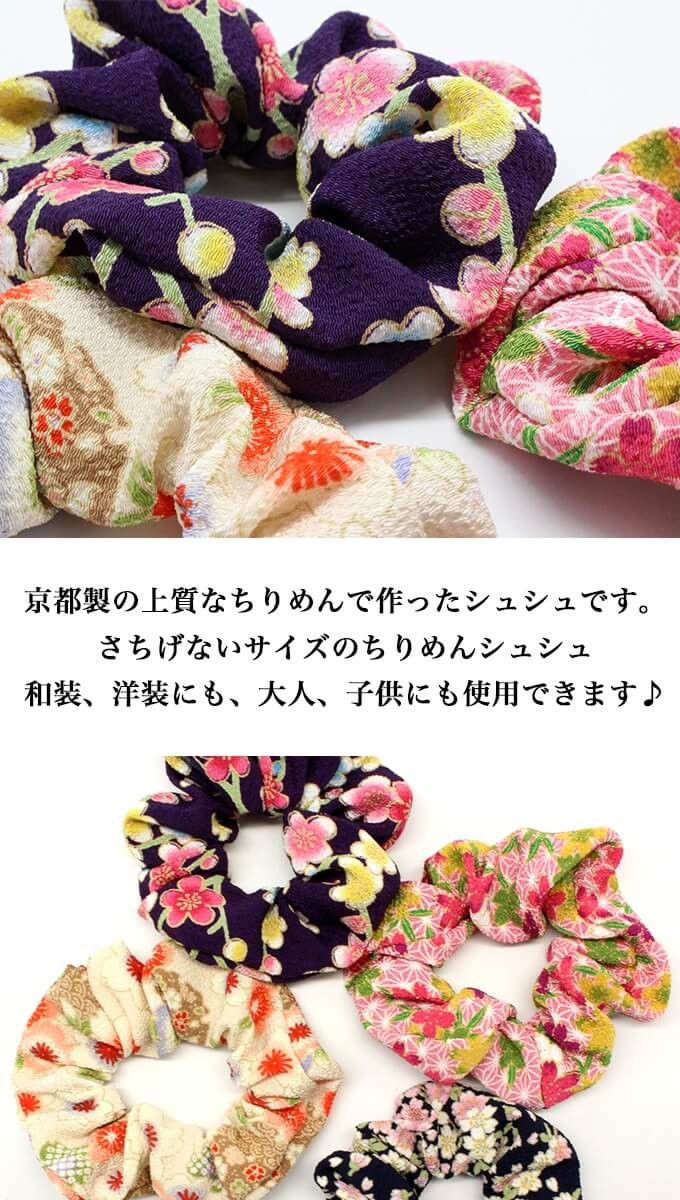 シュシュ 小 ヘアアクセサリー 髪留め 和柄 レディース 二越
