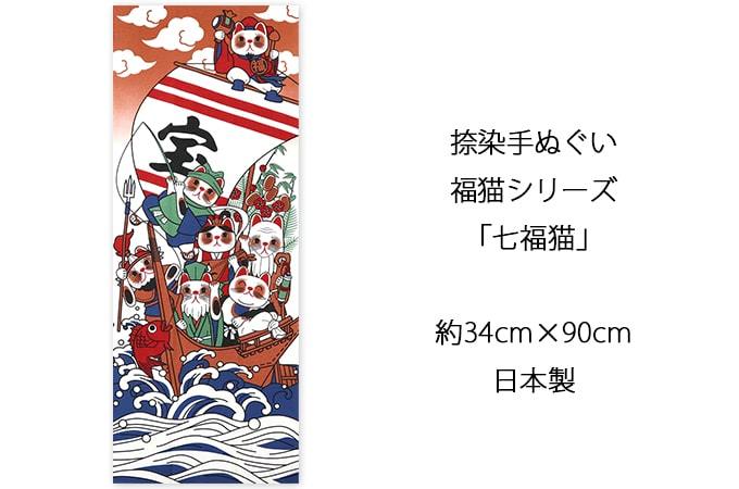 七福きてぃねこ　てぬぐい　3色セット 七福きてぃねこ てぬぐい 3色セット Hello Kitty/ハローキティ