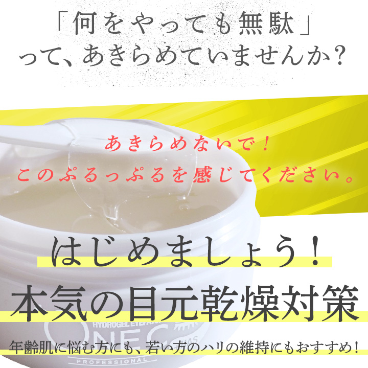 【公式】アクセサリーの激安通販 プラワンシー プレミアム ハイドロゲルアイパッチ60枚入 : 米屋 アイケア