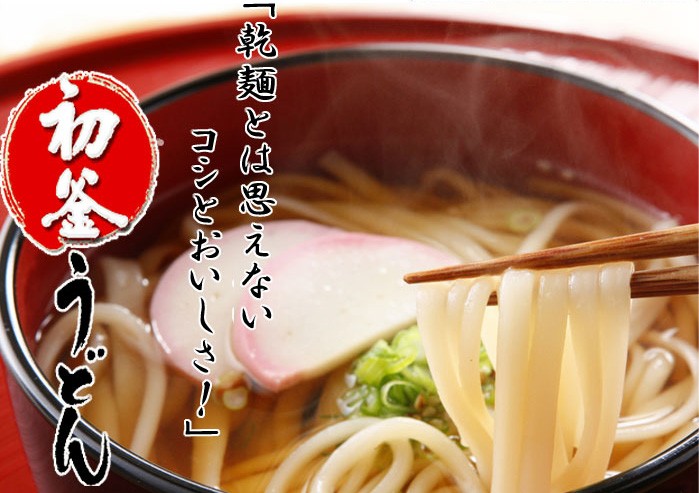 ツルツル喉こしの初釜うどん