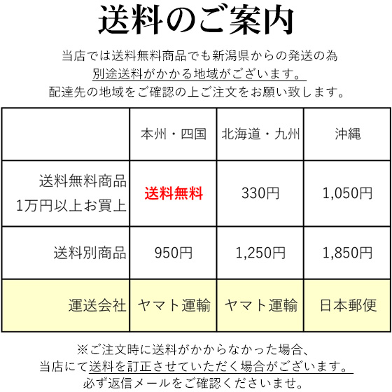 送料のご案内