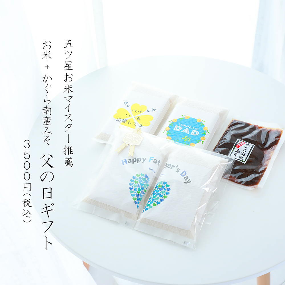 Yahoo! Yahoo!ショッピング(ヤフー ショッピング)父の日 お米 ギフト 使い切りパック300g（約2合）4パックセット 無洗米／ 新之助（2P） ミルキー（1P）  魚沼産（1P） 令和6年産 送料無料（本州のみ）※他商品同梱不可