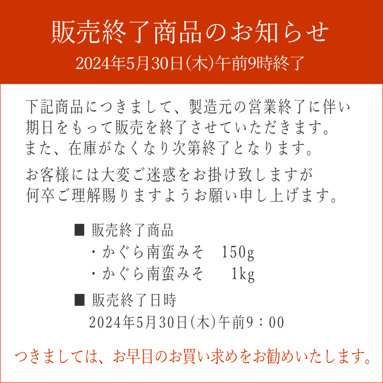 販売終了間近！　かぐら南蛮みそ 業務用（1Kg）【送料無料（本州のみ）】｜komeyaookura｜02