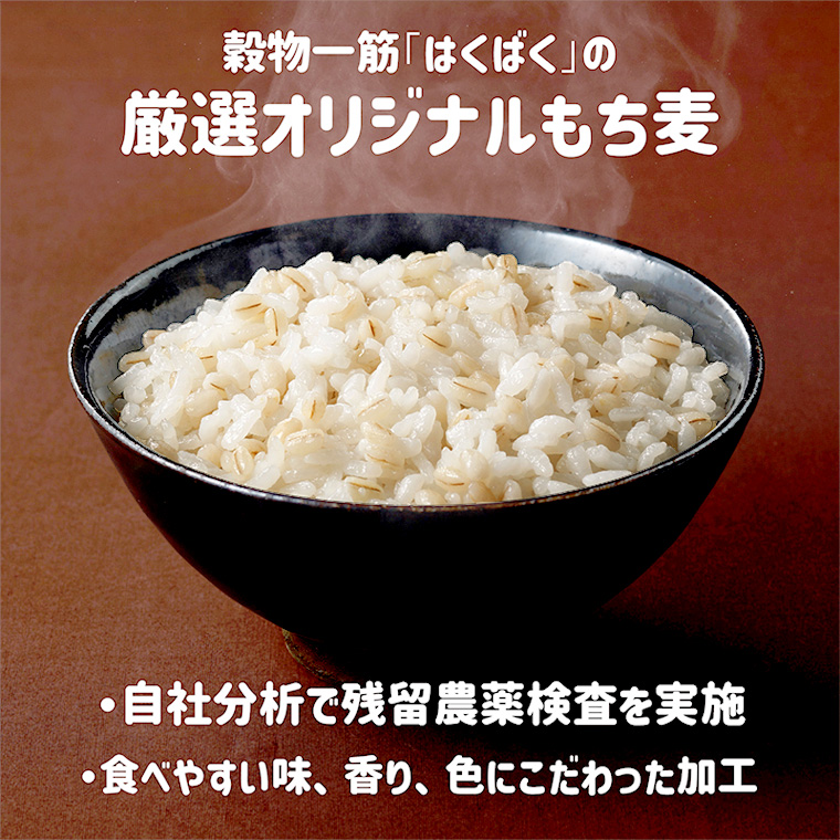 もち麦ごはん