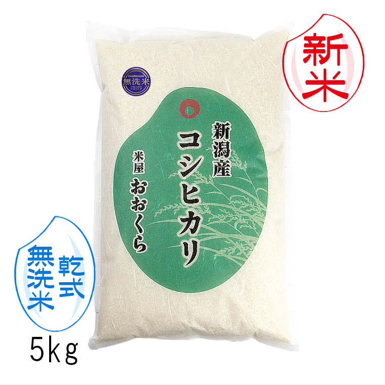 お米 5kg 新米 コシヒカリ 新潟県産 米 新潟 （ 令和5年産 5kg