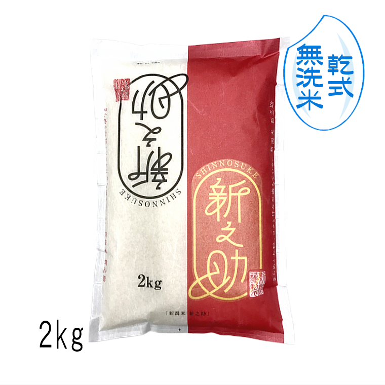 お米 2kg 【 無洗米 （ 乾式 ）】 新之助 新潟米 （ 令和5年産 ） 2kg 【 送料無料 （本州のみ）】｜komeyaookura