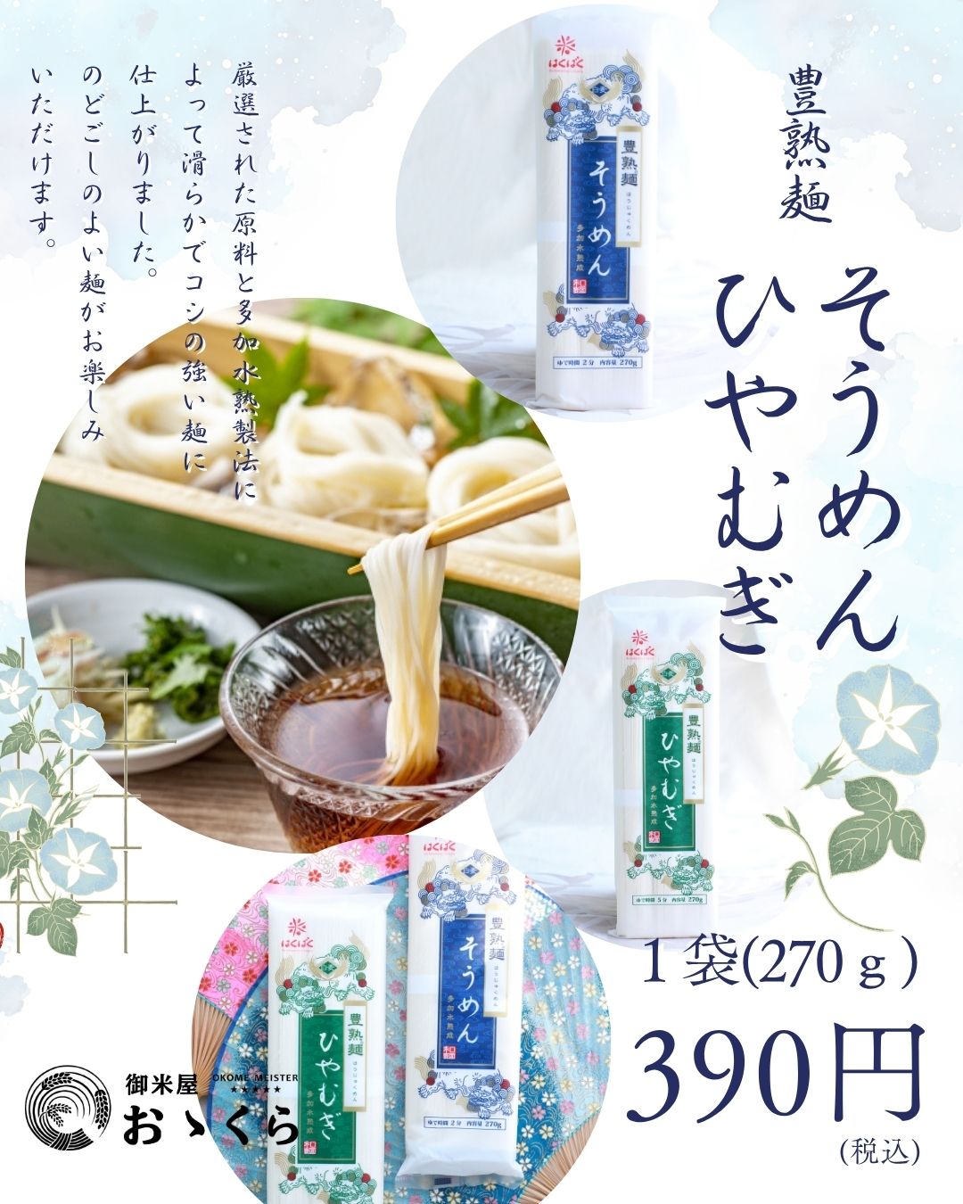 豊熟麺ひやむぎ
