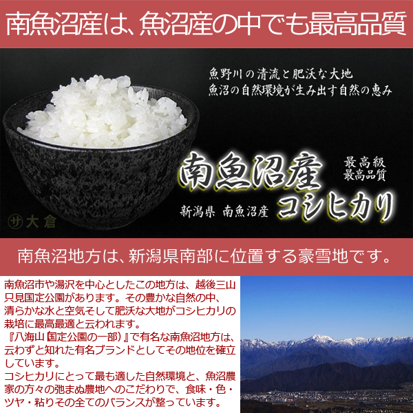 新米予約 無洗米 ( 乾式 )( 南魚沼産 )...の詳細画像3