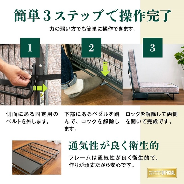 フランスベッド（FRANCEBED） 正規品 折りたたみベッド シングル