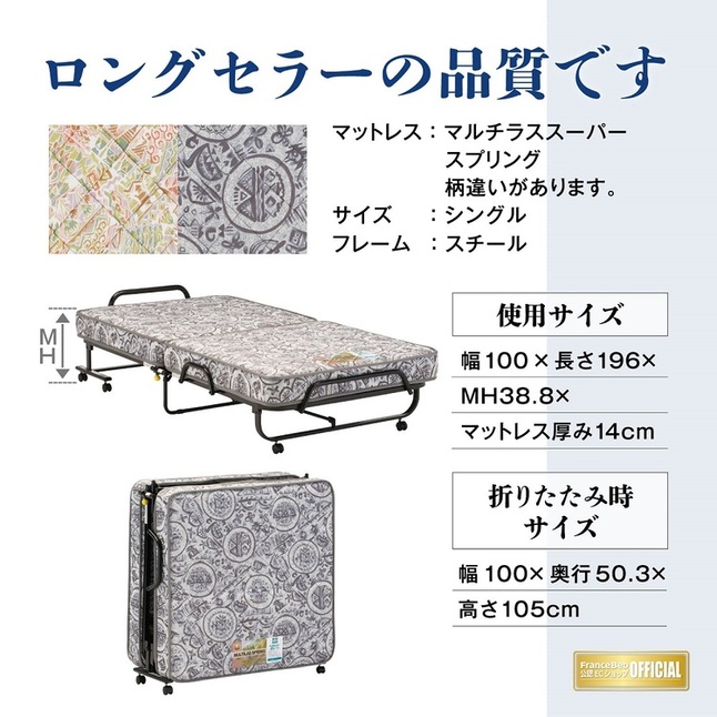フランスベッド 折りたたみベッド シングル パンテオンN-71A |正規品 マットレス付き ベッド シングルベッド 折り畳みベッド 一人暮らし 日本製 国産 キャスターの画像