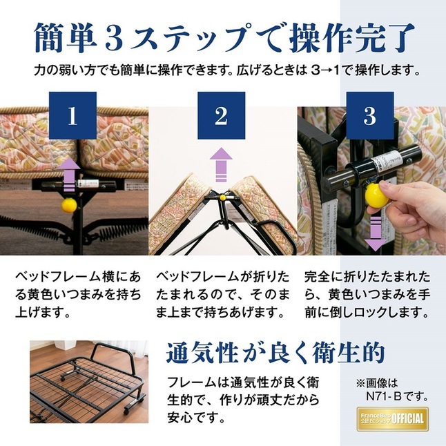 フランスベッド 折りたたみベッド シングル パンテオンN-71A |正規品 マットレス付き ベッド シングルベッド 折り畳みベッド 一人暮らし 日本製 国産 キャスターの画像