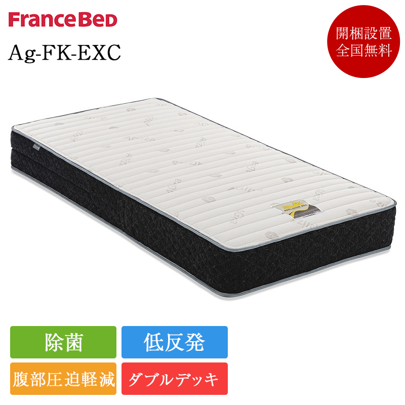 フランスベッド 電動ベッド用 マットレス セミダブル Ag-FK-EXC | 正規品 電動ベッド 電動リクライニング 介護ベッド 除菌 低反発 腹部圧迫軽減｜komichi-2018