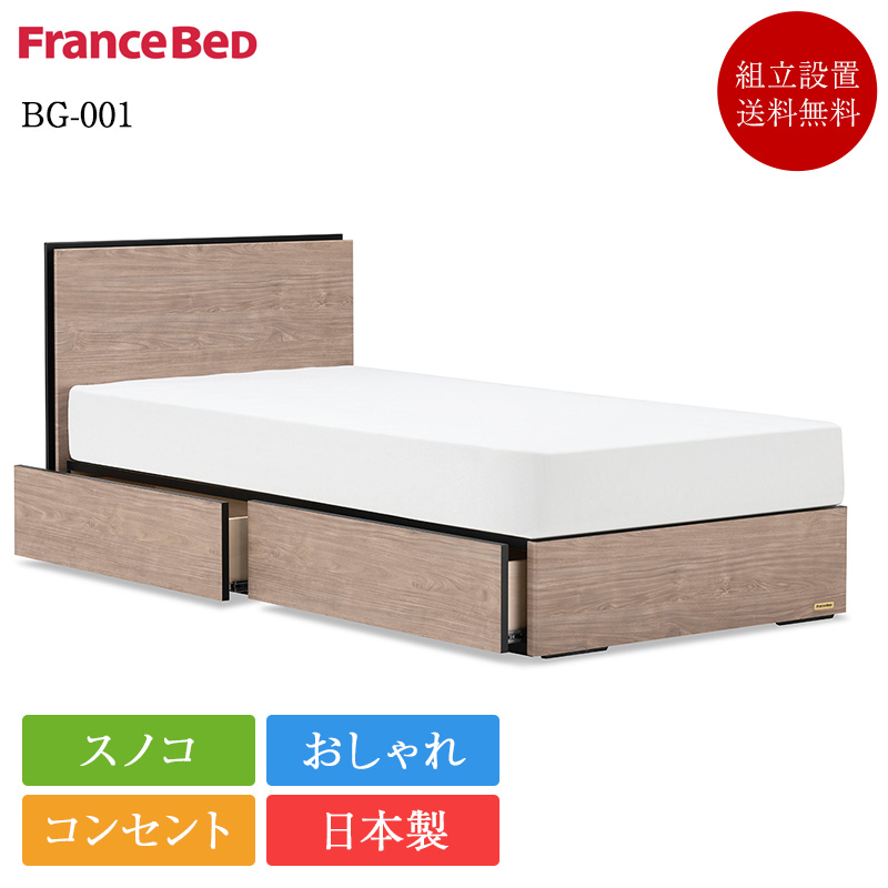 フランスベッド（FRANCEBED） 正規品 ベッドフレーム ダブル BG-001 