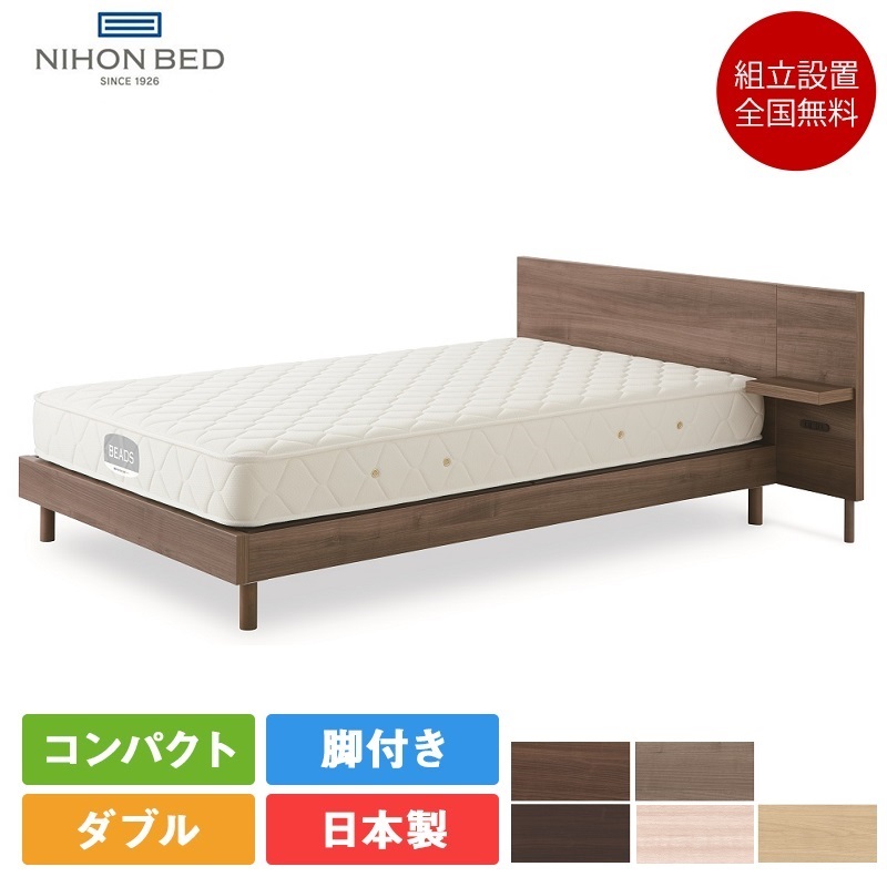 日本ベッド ベッド ダブル カラーノ ビーズポケット レギュラー | 正規品　ベッド マットレス付き CARRANO ポケットコイル
