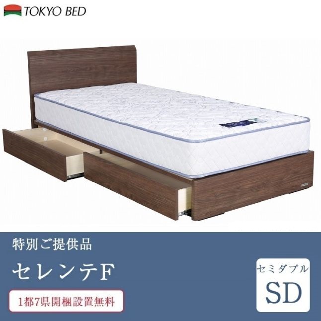 東京23区送料無料　超美品セミダブルベッド　フレーム引き出し有　洗浄/除菌済み celente-f-dr-main-m-frame.jpg