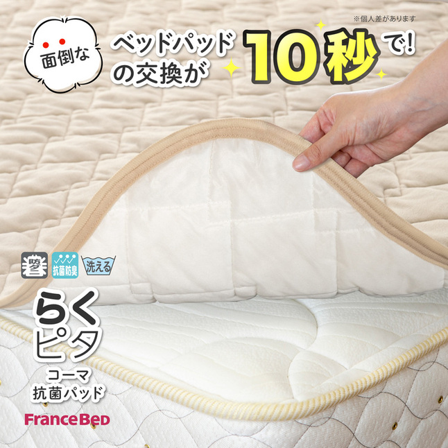 フランスベッド（FRANCEBED） 正規品 ベッドパッド シングル らくピタ