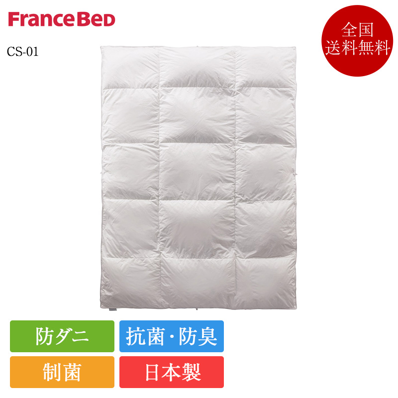フランスベッド（FRANCEBED） 正規品 羽毛布団 ダブル CS-01 ダック 1