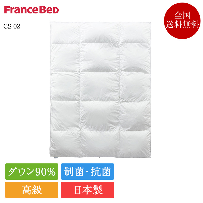 フランスベッド（FRANCEBED） 正規品 羽毛布団 ダブル CS-02 1枚タイプ 
