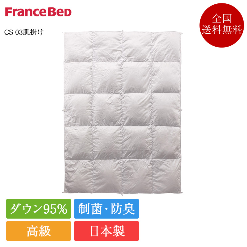 フランスベッド　JOORYU 　羽毛布団　ダブル N-AS フランスベッド JOORYU ファッション 羽毛布団 ダブル N-AS JOORYU