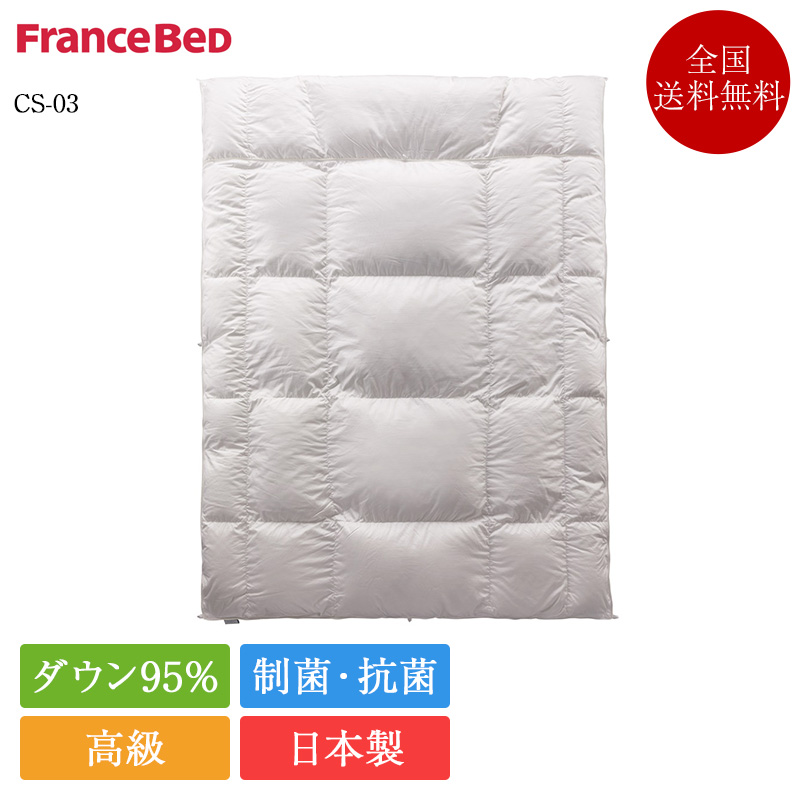 フランスベッド（FRANCEBED） 正規品 羽毛布団 シングル CS-03 AS 1枚