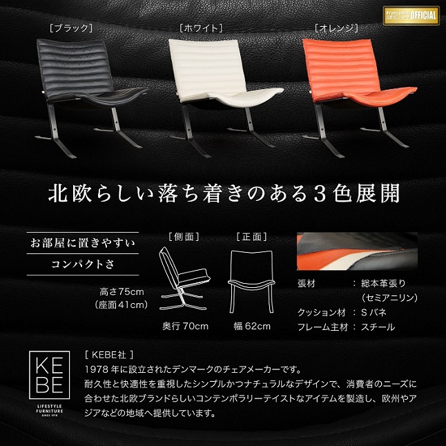 デンマーク製 KEBE ケベ フランスベッド リクライニングチェア ◎K16 値下げ/フランスベッド取扱い、北欧デンマークのメーカーKEBE