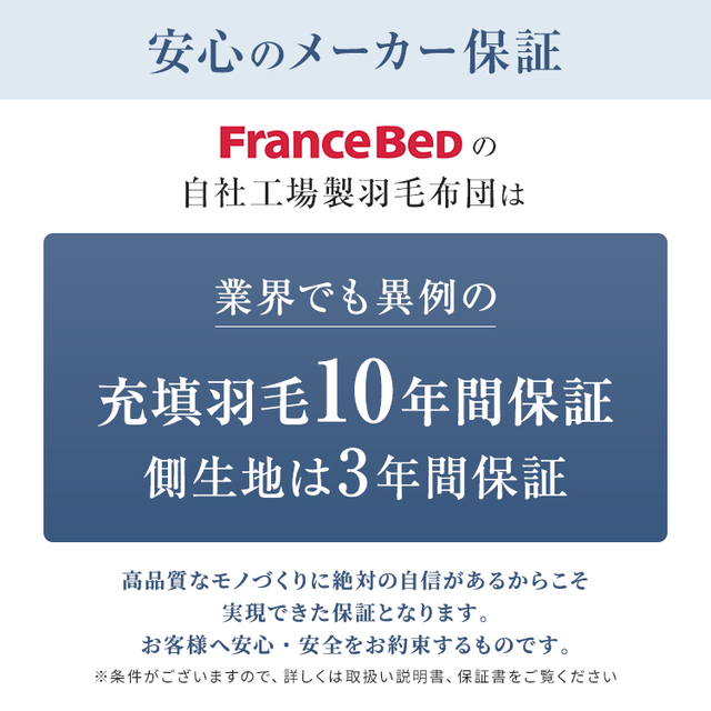 正規品 フランスベッド 羽毛布団 ダブル CS-04 AS オールシーズン タイプ | 羽毛ふとん 高級羽毛布団 二枚合わせ 日本製 国産 パワードーム_19