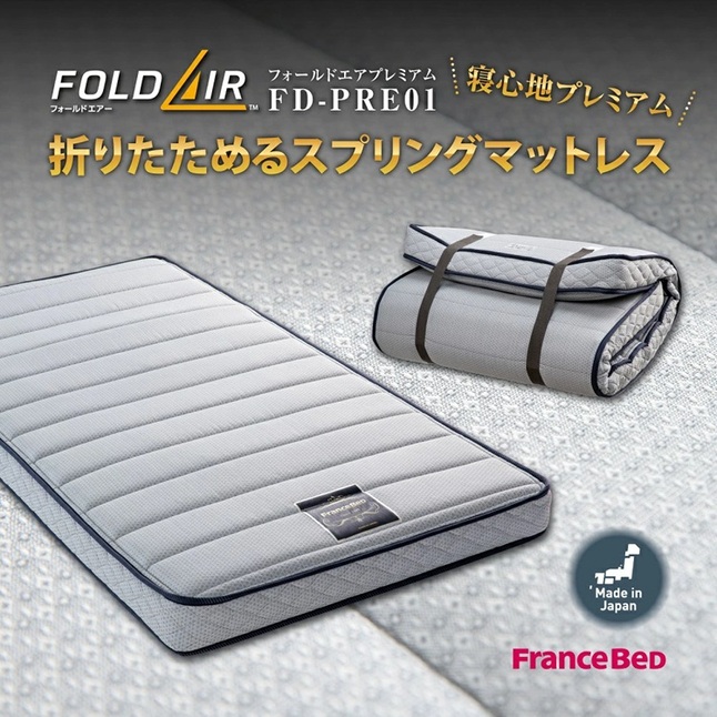 フランスベッド（FRANCEBED） 正規品 マットレス シングル フォールド