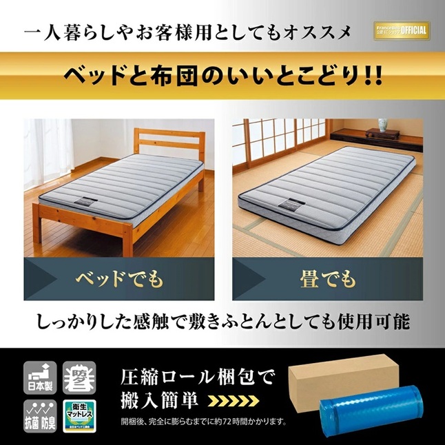 フランスベッド（FRANCEBED） 正規品 マットレス シングル フォールド