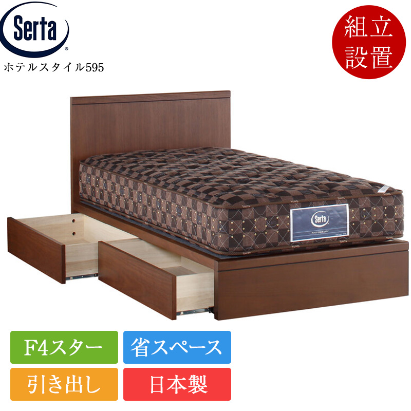 Serta（サータ） 正規品 ベッドフレーム パーソナルシングル ホテル 