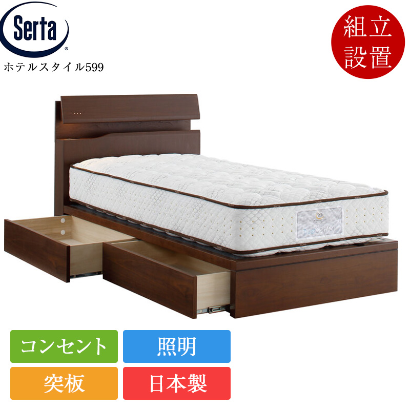 Serta（サータ） 正規品 ベッドフレーム クイーン1 ホテルスタイル599 