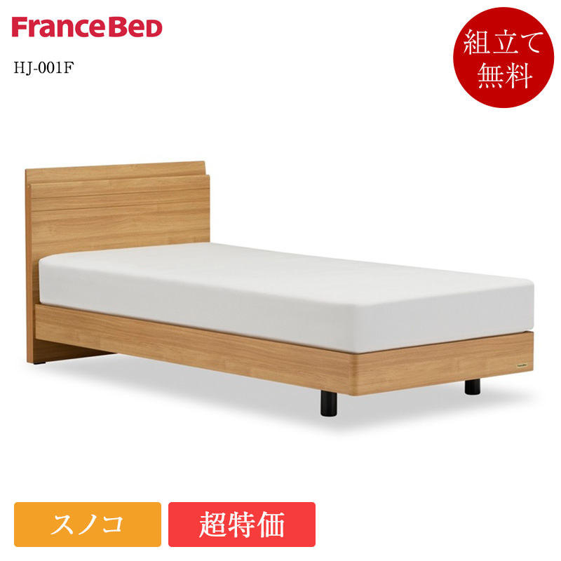 ◇訳アリ特価◇フランスベッド◇ベッドフレーム◇シングル◇収納付き◇大阪兵庫京都 楽天市場】フランスベッド 棚付き引き出し収納ベッド シングル