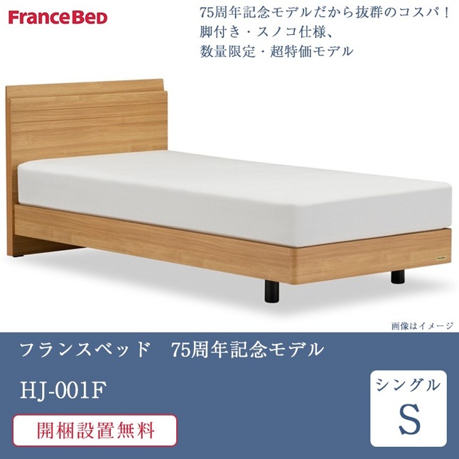 フランスベット　シングル　フレームのみ フランスベッド シングルサイズ ベッド フレーム シンプル