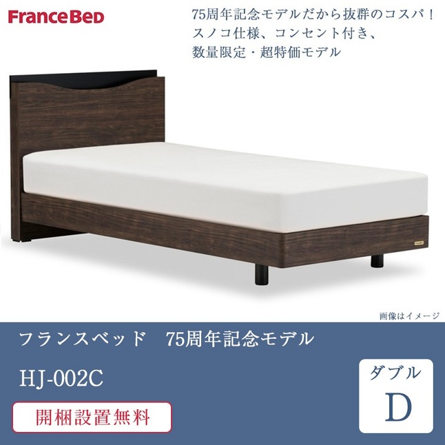 【値下げ・送料無料】フランスベッドダークブラウン ダブルベッドフレーム FranceBed（フランスベッド）ベッドフレーム「EY-01F DR」引出し