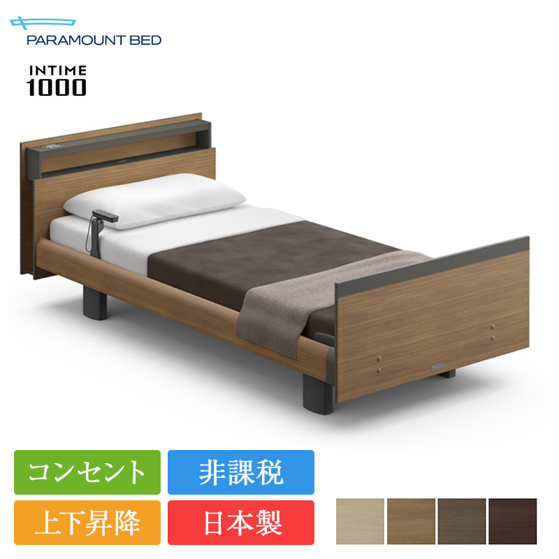 パラマウントベッド - 売り尽くす押し詰まり 置き目品 電動寝台 枠組み 空蝉シングル はたご屋ひと休み1000 正六面体ゲーム盤 ヨーロピアン表現スタイル 3原動機 | 介護用品-介護用ベッド、寝具-ダイエット、健康