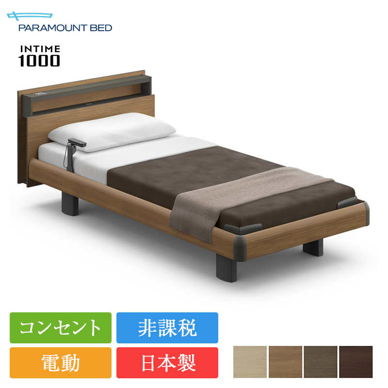 パラマウントベッド（PARAMOUNT BED） 完売間近 正規品 電動ベッド 