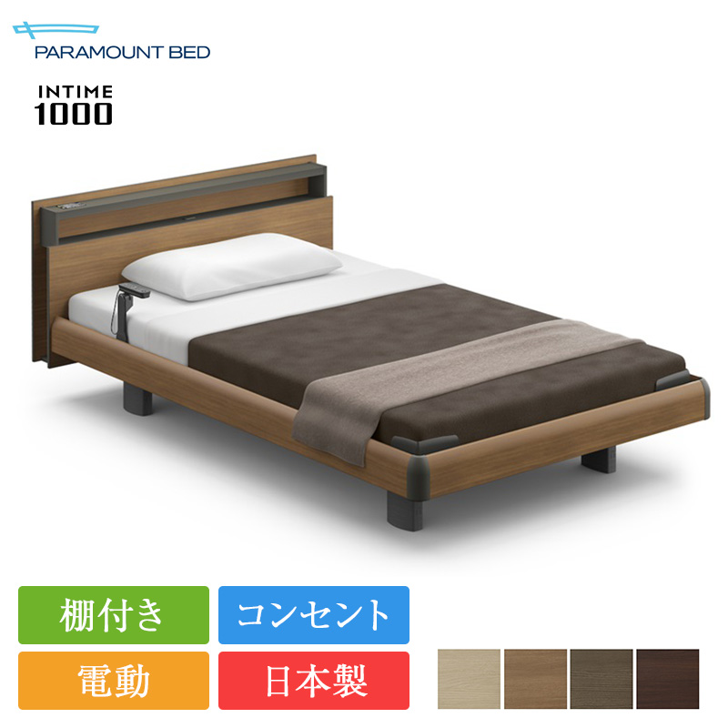 パラマウントベッド - 売りあげる押し詰まり 定まり品 電動寝台 ひな型 虚蝉ダブル はたご屋ひと休み1000 正六面体ゲーム盤 ハリウッド表現スタイル 1＋1原動機 |