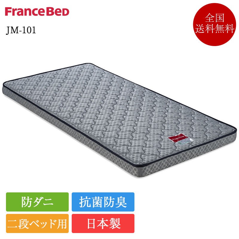 フランスベッド（FRANCEBED） 2枚セット特価 開梱設置 正規品 二段