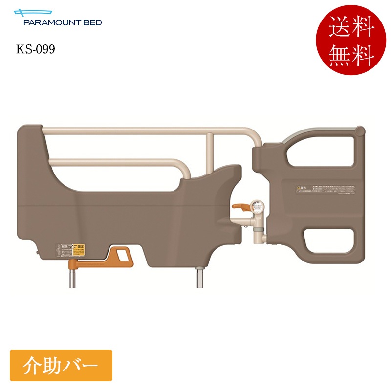 パラマウントベッド（PARAMOUNT BED） 正規品 スイングアーム介助バー
