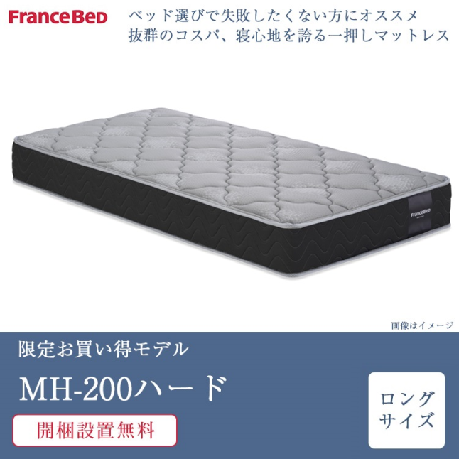 フランスベッド マットレス ワイドダブル 2年保証 寝返りし