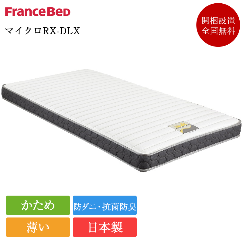 フランスベッド（FRANCEBED） 正規品 電動ベッド専用マットレス