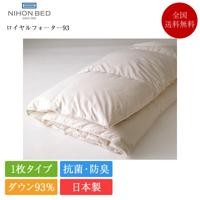 西川 羽毛布団 マザーグース ダウン93% ダブルロング 190×210cm 安眠