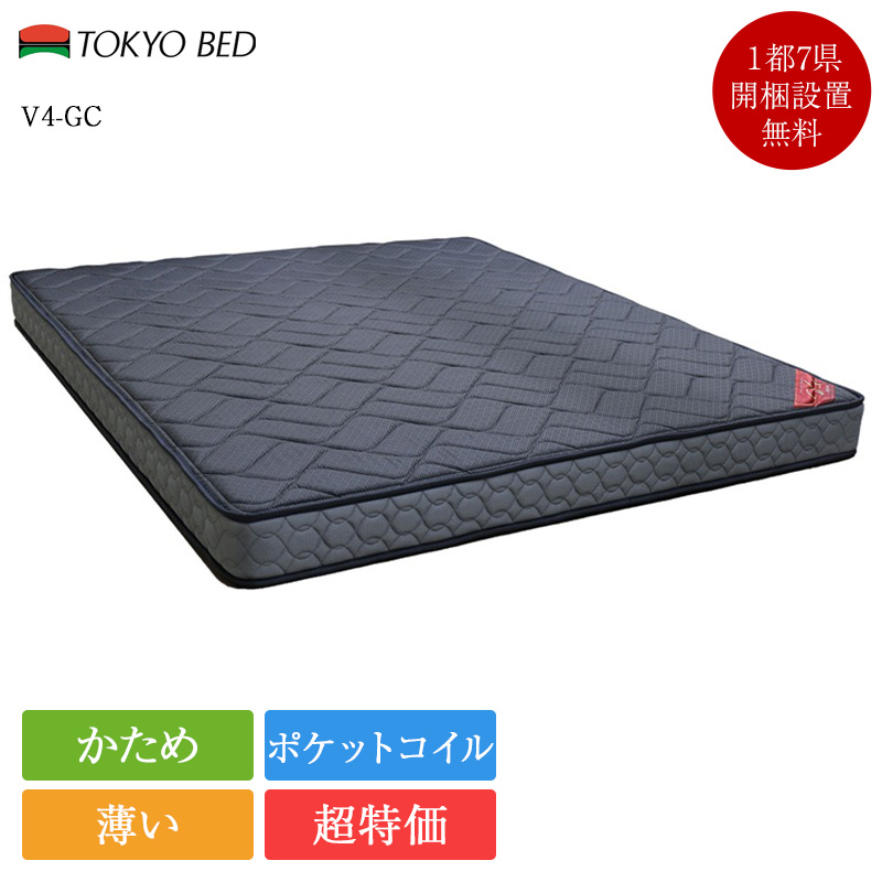 東京ベッド 新作 正規品 マットレス ダブル V4-GC | 東京ベッド製