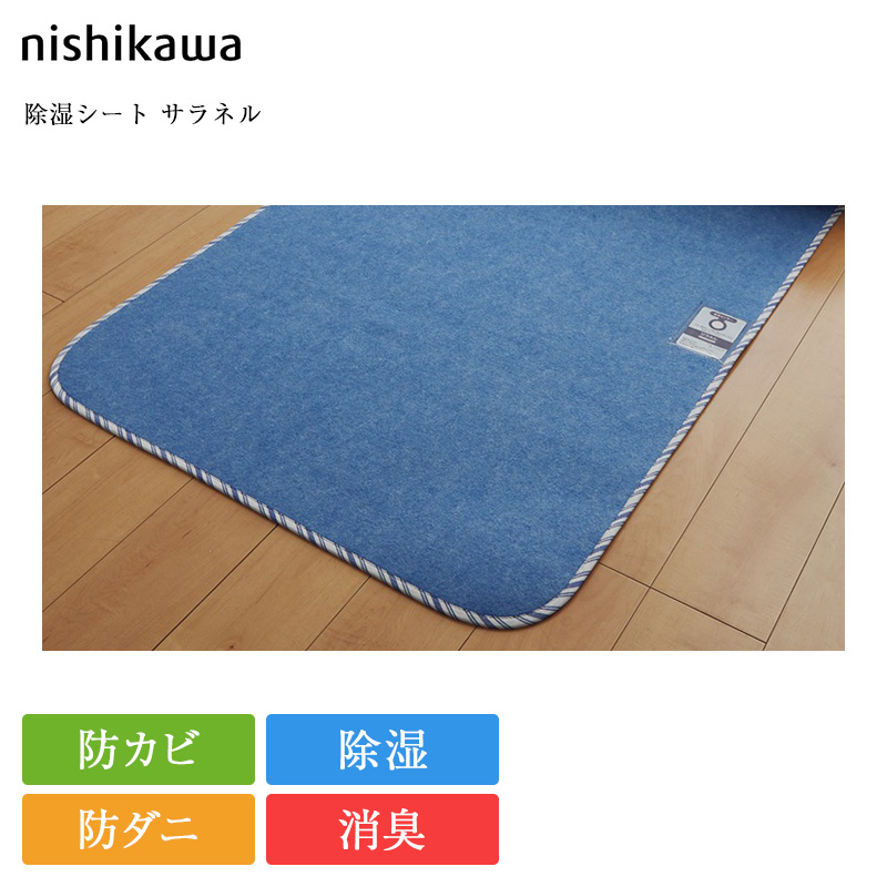 西川 - 置き目品 除湿居敷き シングル 90cm×180珊 サラフランネル | 置き目品 製 nishikawa 除湿引っ敷き 消臭 除湿 吸湿検知器 シリカゲル 防壁蝨目 防真菌 除湿シート-シーツ、カバー-家具、インテリア