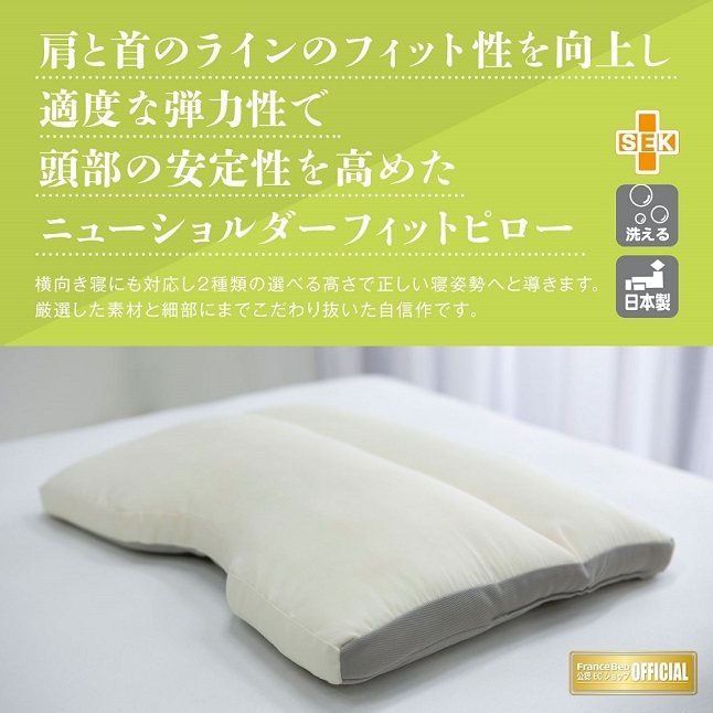 フランスベッド - ロビンさま【未使用】フランスベッド ニューショルダーフィットピロー ソロテックス フランスベッド 枕 ニューショルダーフィットピロー ソロ
